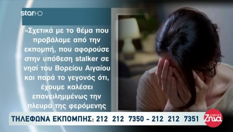 Τι Λέει Η Νεαρή Που Καταδίωκε Την Καθηγήτριά Της