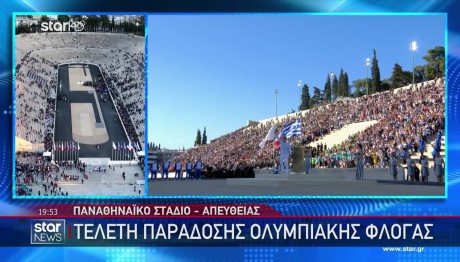 Ολυμπιακή Φλόγα