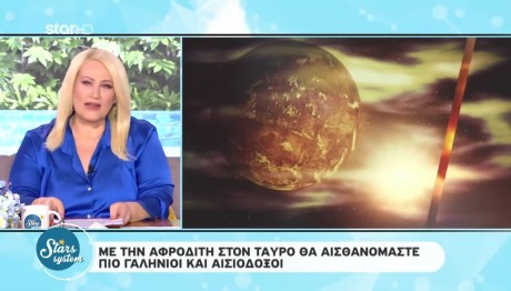 Αφροδίτη Στον Ταύρο - Ποιοι Θα Έχουν Εύνοια Στα Ερωτικά