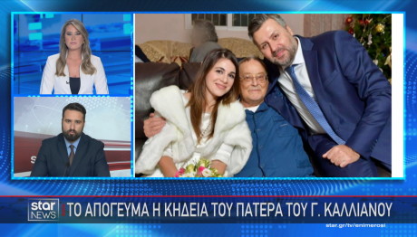 Γιάννης Καλλιάνος