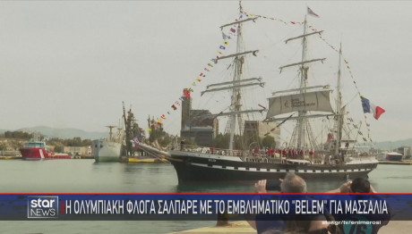 ιστιοφόρο Belem