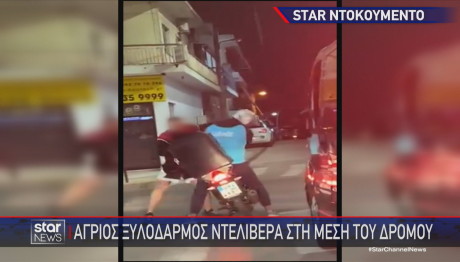 Ξυλοδαρμός Ντελιβερά Στον Άγιο Δημήτριο