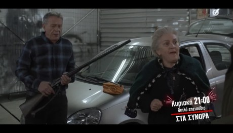 Στα Σύνορα: Trailer 28/4/2024 Στις 21:00