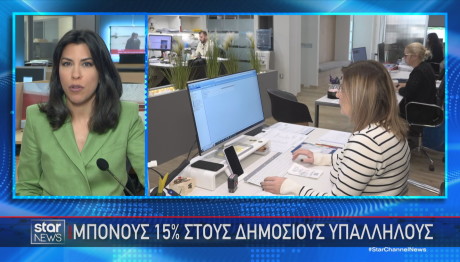 Μπόνους Στους Δημοσίους Υπαλλήλους