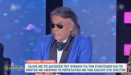 Σάλος Με Ψινάκη - Συνατσάκη & Το Άδειασμα Της Λιόλιου