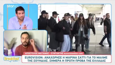 Eurovision: Σήμερα Η Πρώτη Πρόβα Της Ελλάδας
