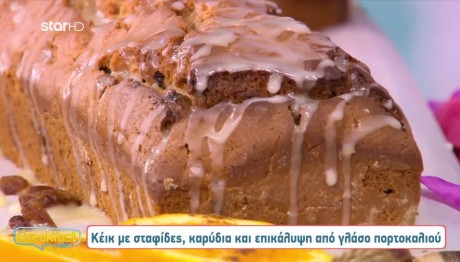 Συνταγή Για Κέικ Με Σταφίδες