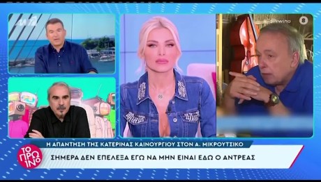 Ανδρέας Μικρούτσικος