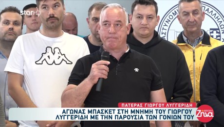 Λυγγερίδης