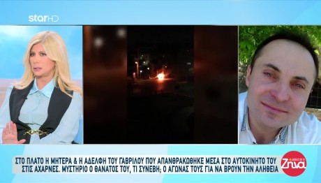 Μενίδι: Θρίλερ Με Απανθρακωμένο Πτώμα