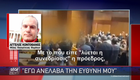 Δίκη Μάτι: «Εγώ Πέταξα Την καρέκλα. Ανέλαβα την Ευθύνη!»