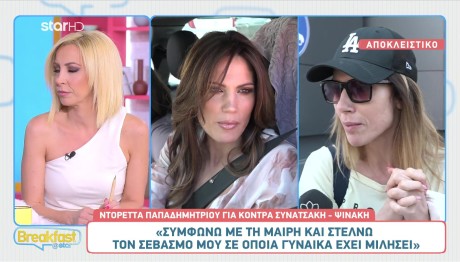 Ντορέττα Παπαδημητρίου