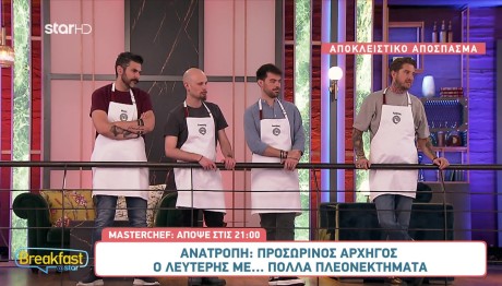MasterChef: Sneak Preview Από Το Επεισόδιο 70 Στις 30/4/2024