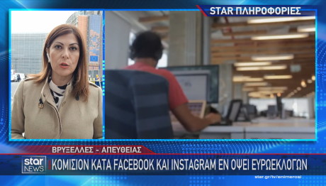 Κομισιόν για παραπληροφόρηση