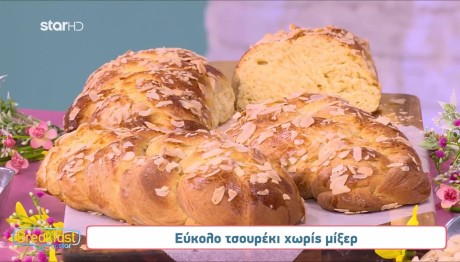 Συνταγή Για Τσουρέκια Χωρίς Μίξερ