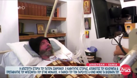 Πατέρας Σωφρόνιος: Από Καθηγητής Πανεπιστημίου, Μοναχός