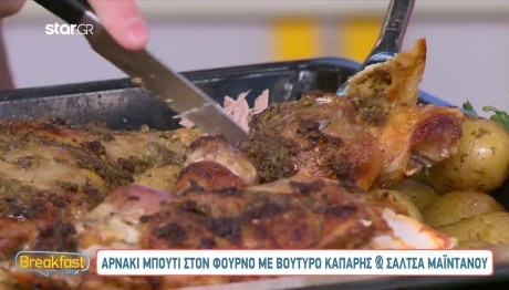 Συνταγή Για Αρνάκι μπούτι στον φούρνο