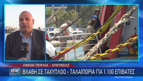 Βλάβη Σε πλοίο Μεσοπέλαγα