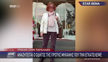 Τροχαίο Βούλα