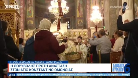 Η Θορυβώδης Πρώτη Ανάσταση Στον Άγιο Κωνσταντίνο Ομονοίας