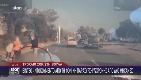 Τροχαίο Βούλα