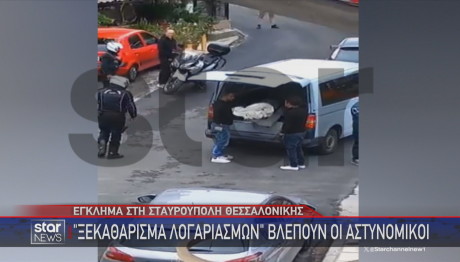 Σταυρούπολη έρευνες για το έγκλημα