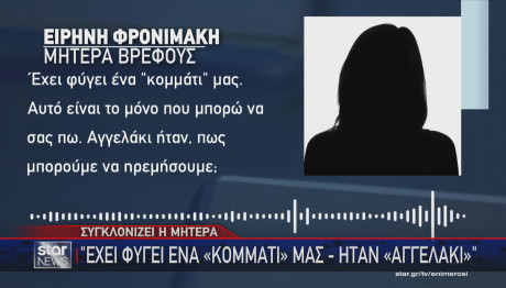μητέρα βρέφους Θήβα
