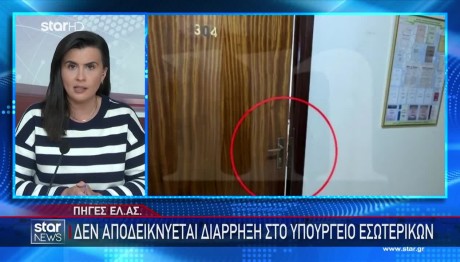 Διάρρηξη Στο ΥΠΕΣ