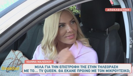 Ιωάννα Μαλέσκου