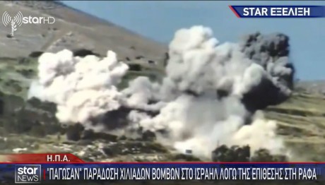 ΗΠΑ: Δεν Έδωσαν Στο Ισραήλ Τις Βόμβες Λόγω Της Ράφα