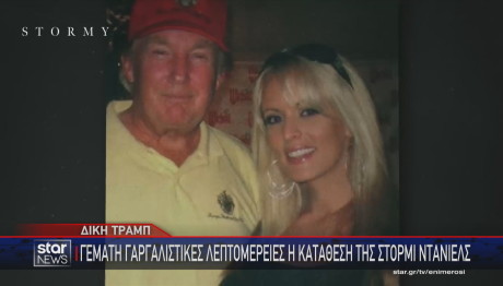 Στόρμι Ντάνιελς Τραμπ