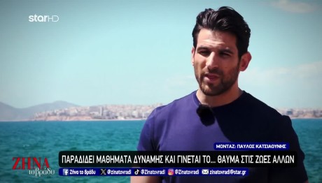 Ετεοκλής Παύλου: Παραδίδει Μαθήματα Δύναμης