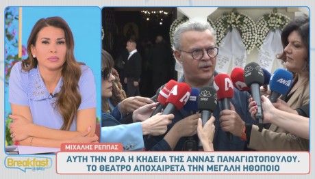 Μιχάλης Ρέππας - Άννα Παναγιωτοπούλου