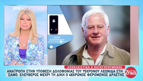 Σάμος: Πρώτη φορά ο βασικός κατηγορούμενος για τη δολοφονία του 75χρονου