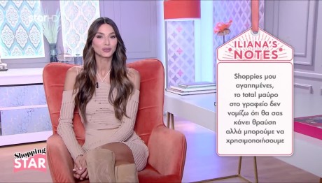 Shopping Star: Τι Να Βάλετε Την Πρώτη Μέρα Στο Γραφείο