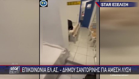 Σαντορίνη