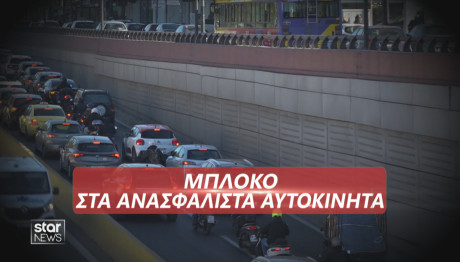 ανασφάλιστα αυτοκίνητα