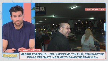 Μάρκος Σεφερλής