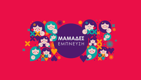 «Μαμάδες Έμπνευση» στη Nova!