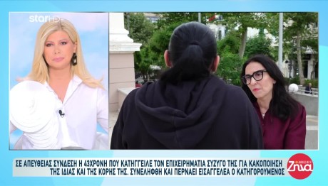 Νίκαια: Τι Λέει Η 43χρονη Για Κακοποίηση Από Επιχειρηματία