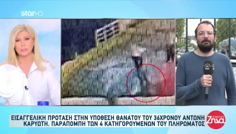 Blue Horizon: Η Εισαγγελική Πρόταση Για Θάνατο Του Αντώνη