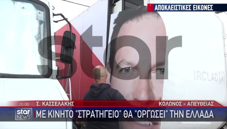 Κασσελάκης