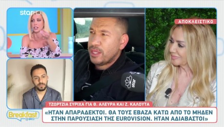 Eurovision: «Απαράδεκτοι Αλευράς Και Καλούτα»