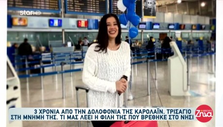 Καρολάιν