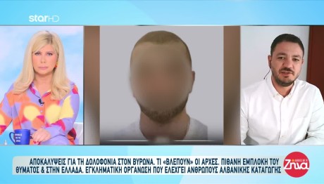 δολοφονία στον Βύρωνα