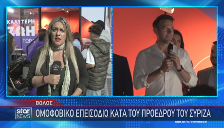 ομοφοβική επίθεση στον Κασσελάκη