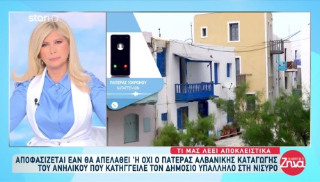 Νίσυρος: Κινδυνεύει με απέλαση ο πατέρας του ανήλικου- Τι λέει ο ίδιος