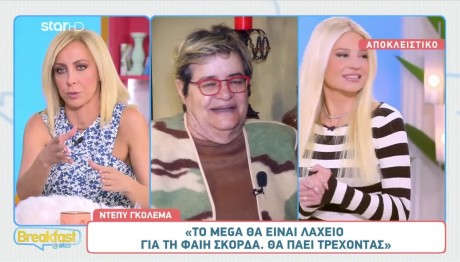 Ντέπυ Γκολεμά