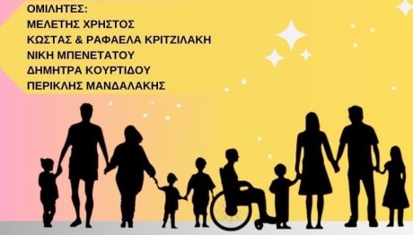 Αναπηρία και σχέσεις ζευγαριού μετά τη διάγνωση