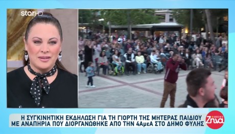 Γιορτή Μητέρας παιδιού ΑμεΑ: Όσα έγιναν στη συγκινητική εκδήλωση